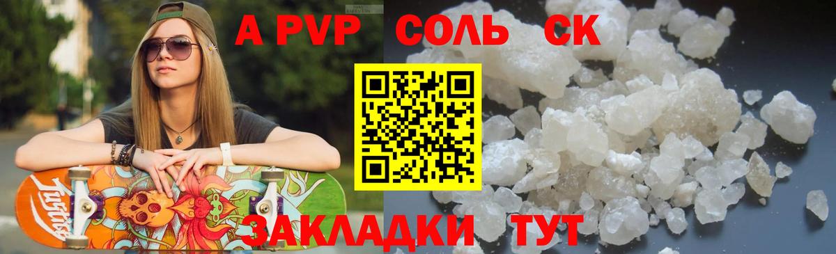 APVP Соль  A PVP Crystall  Вход с VPN  Кумертау  Alpha PVP СК КРИС 