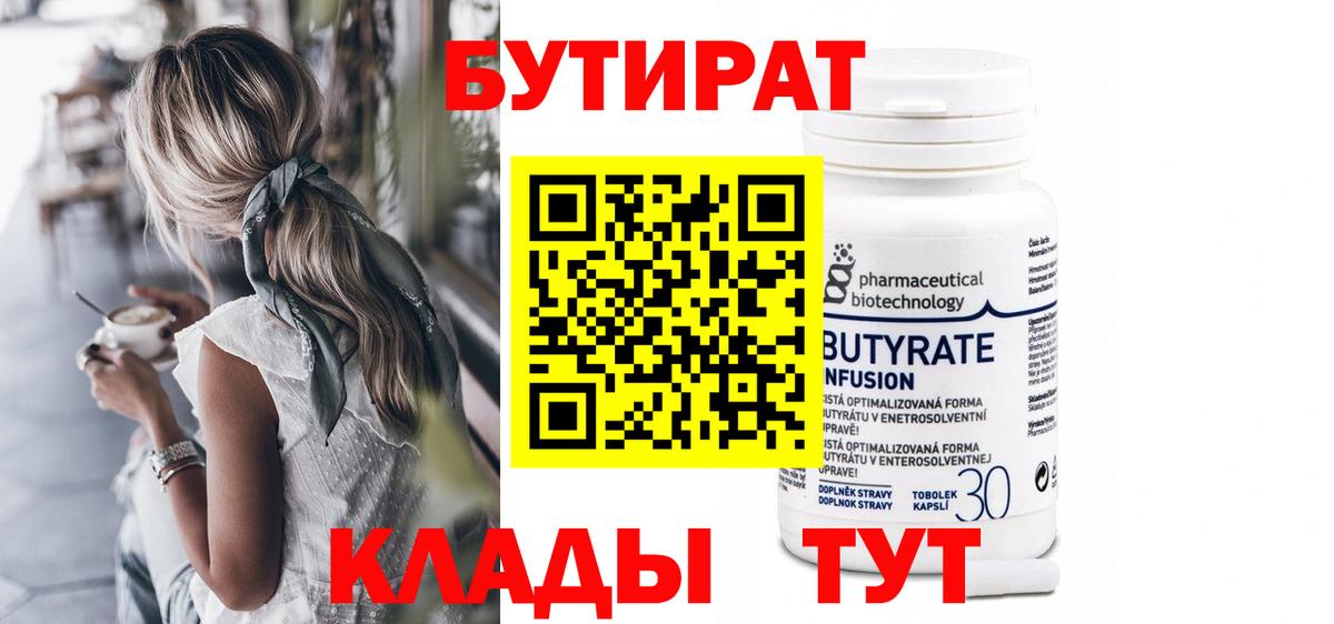 БУТИРАТ буратино Кумертау