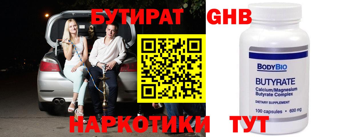 Кумертау  БУТИРАТ BDO  Вход с VPN 