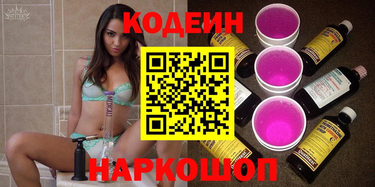 Кодеин Purple Drank  Кодеиновый сироп Lean Purple Drank  Вход с VPN  Кумертау 