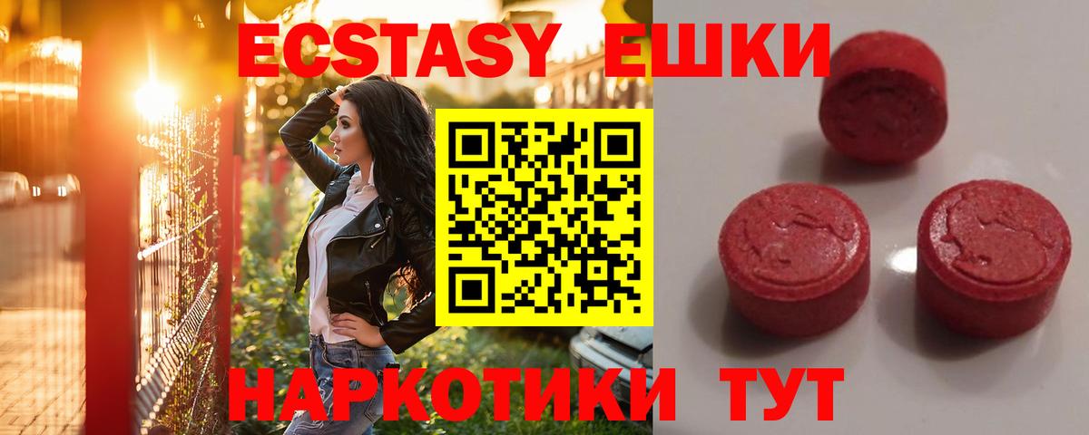 ЭКСТАЗИ 250 мг Кумертау
