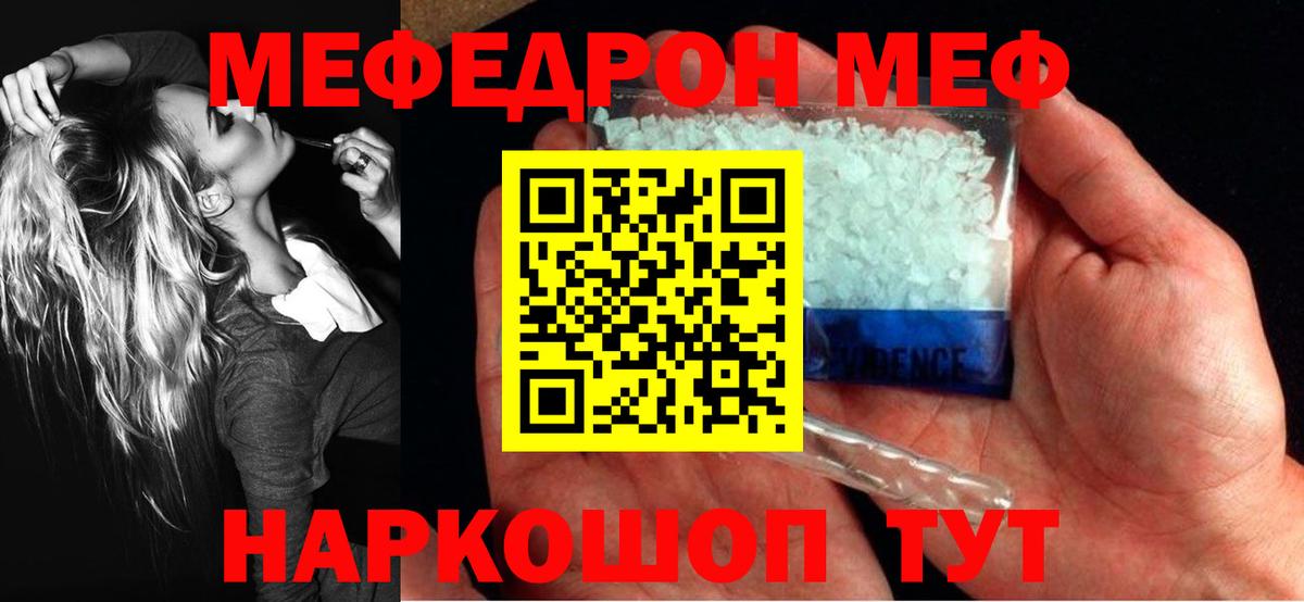 Кумертау  МЯУ-МЯУ мука  Вход с VPN  Мефедрон кристаллы 