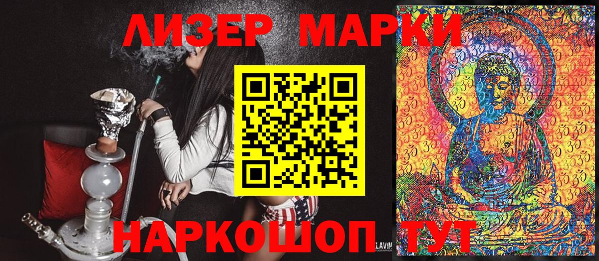 Наркотические марки 1,8мг Кумертау