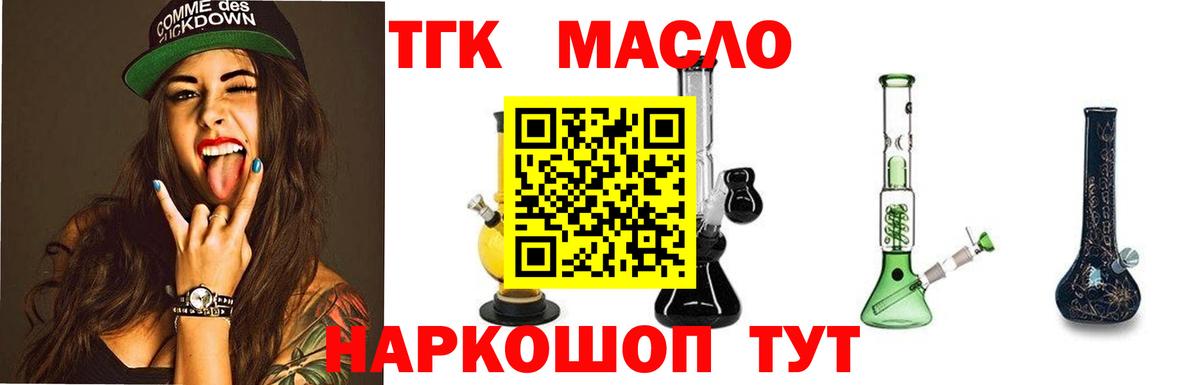 купить закладку  ТГК THC oil  Дистиллят ТГК вейп с тгк  Вход с VPN  Кумертау 